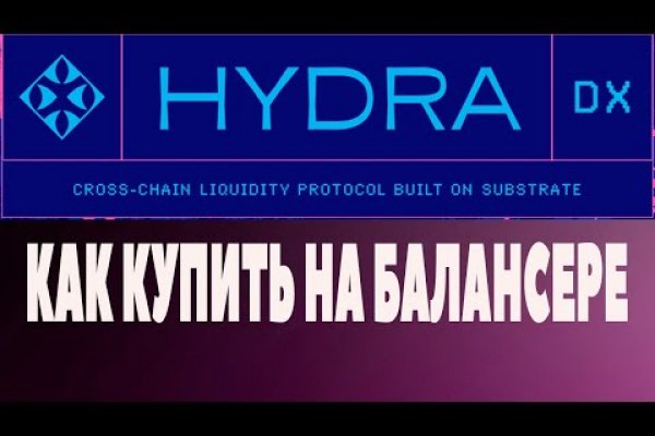 Аналог hydra